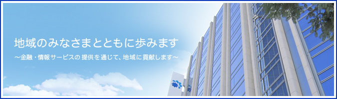 みなと銀行について