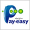 Pay-easy(ペイジー)