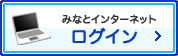ログイン