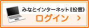 ログイン