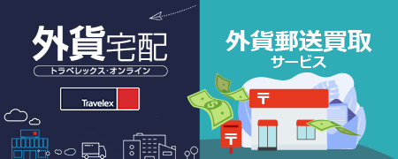 SMBC 外貨宅配