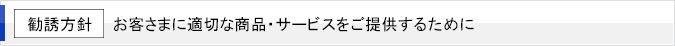 みなと銀行の勧誘方針