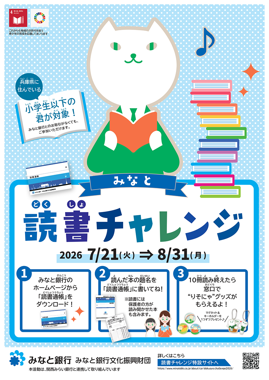 みなと読書チャレンジ