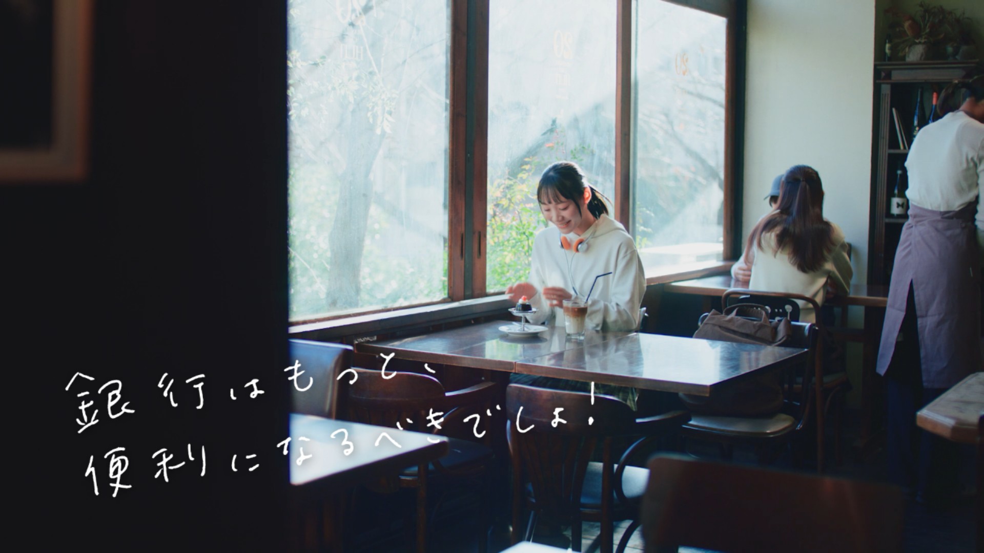 【みなと銀行CM】「たよれる あなたの みなと銀行」篇（15秒）