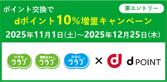 【ロゴ】dポイント[要エントリー] ポイント交換で dポイント10%増量キャンペーン