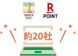 【ロゴ】nanaco【ロゴ】WAON【ロゴ】楽天ポイント　約20社