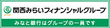 関西みらいフィナンシャルグループ