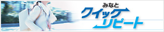 クイックリピート