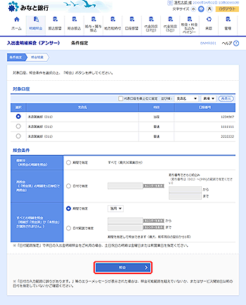 みなとビジネスweb オンラインマニュアル