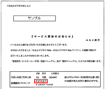 みなとビジネスWeb サービス開始のお知らせ みなとビジネスWeb サービス開始のお知らせ