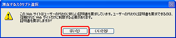 潜在するスクリプト違反 潜在するスクリプト違反
