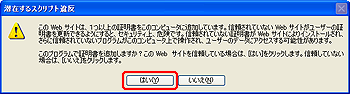 潜在するスクリプト違反 潜在するスクリプト違反
