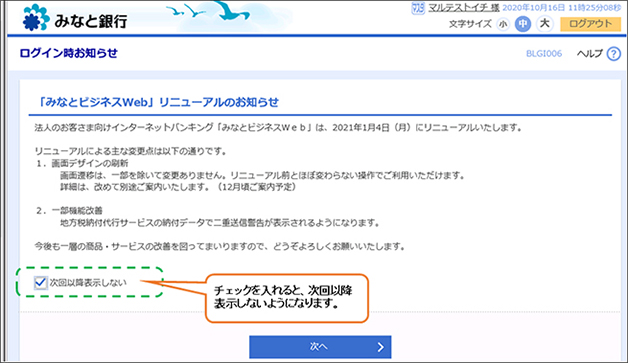 みなとビジネスweb リニューアルのお知らせ 法人 個人事業主のお客さま みなと銀行