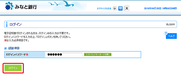 みなとでんさいネットサービス オンラインマニュアル