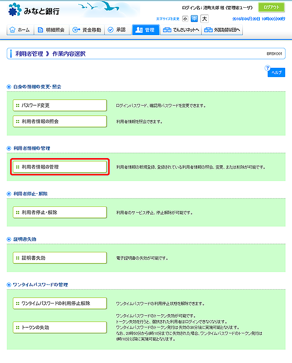 みなとでんさいネットサービス オンラインマニュアル