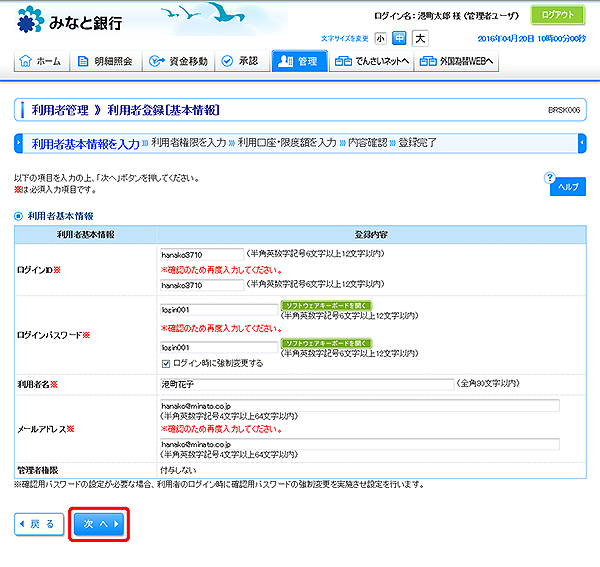 [BRSK006]利用者登録［基本情報］