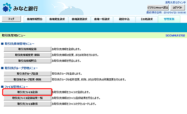 [SCCMNU12702]取引先管理メニュー