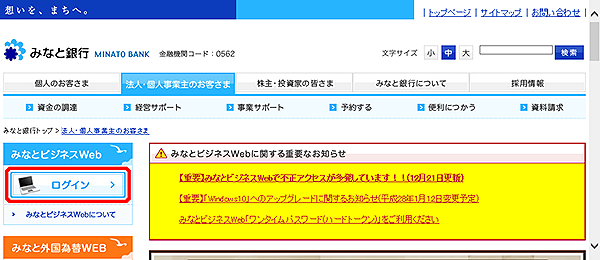 法人・個人事業主のお客さま｜みなと銀行