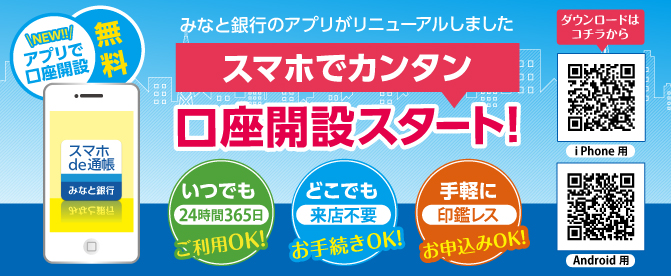 みなと銀行 みなと銀行