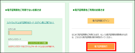 みなとビジネスダイレクトのログイン画面