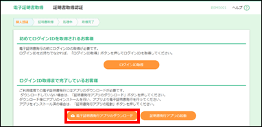 証明書取得認証画面①