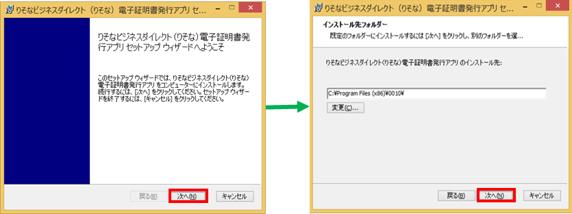電子証明書発行アプリセットアップのポップアップ①
