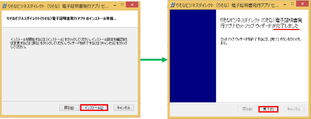 電子証明書発行アプリセットアップのポップアップ②