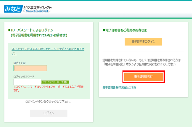 みなとビジネスダイレクトのログイン画面