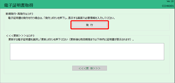 「電子証明書取得」画面