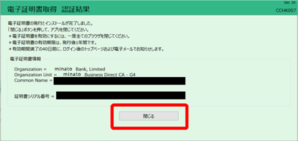 「電子証明書取得 認証結果」画面