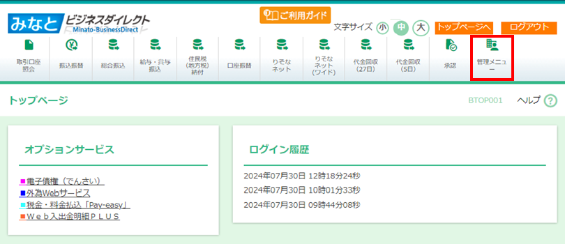 ログイン後トップ画面