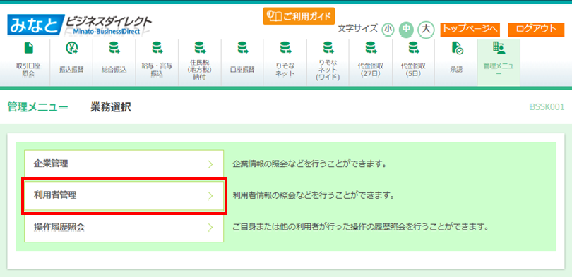 「管理メニュー」画面①
