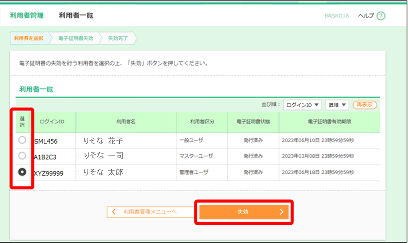 利用者一覧画面