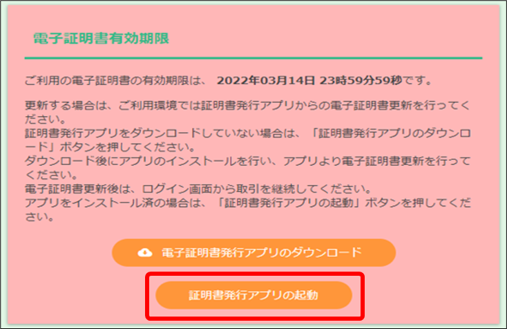 ログイン後のトップページ画面