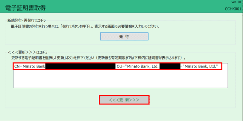 「電子証明書取得」画面