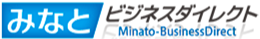 みなとビジネスダイレクト