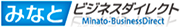 【ロゴ】みなとビジネスダイレクト