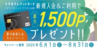 夏のクラプラ新規入会キャンペーン