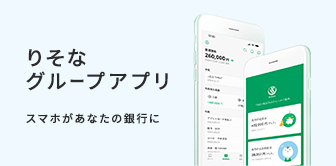 みなとdeグループアプリ スマホがあなたの銀行に