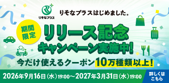 りそなプラスリリースCP 別ウィンドウが開きます