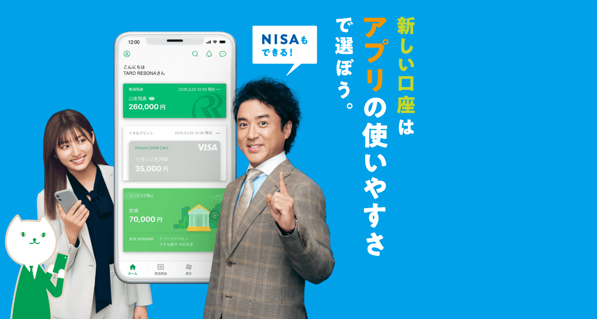 新しい口座はアプリの使いやすさで選ぼう。
