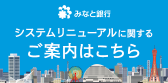 システムリニューアルに関するご案内はこちら