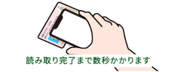 iPhoneでICチップを読み取るイメージ