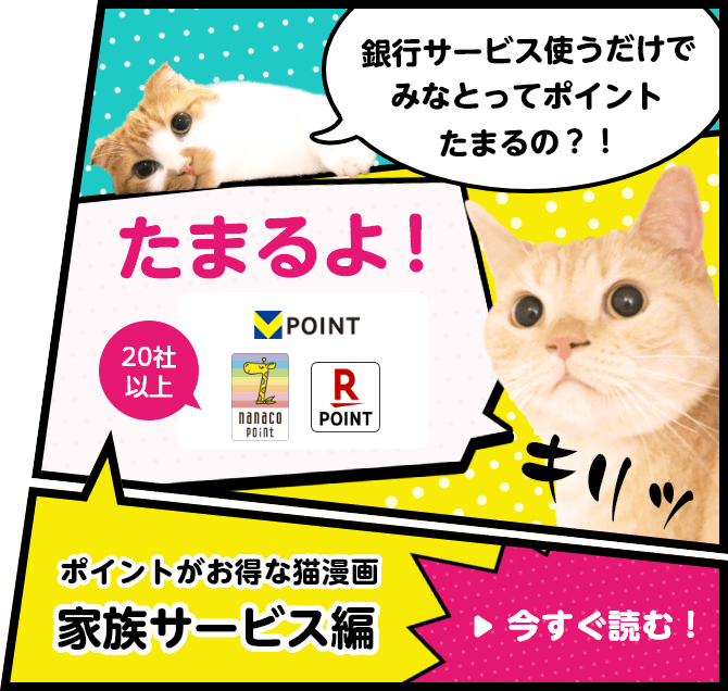 ポイントがお得な猫漫画 家族サービス編 今すぐ読む！