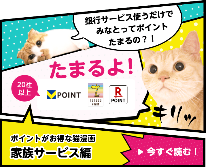 ポイントがお得な猫漫画 家族サービス編 今すぐ読む！
