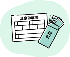 年収はいつからいつの期間のものを入力すればいいのですか?