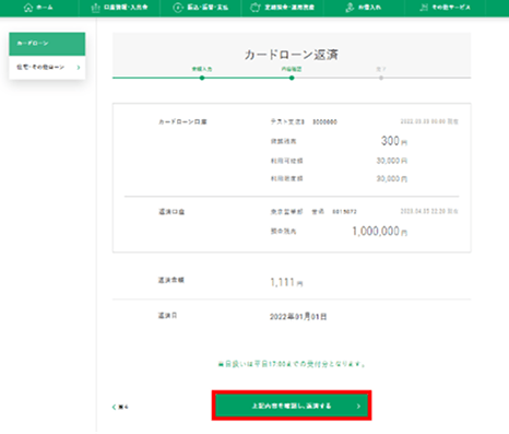 【マイゲート内画面】内容確認