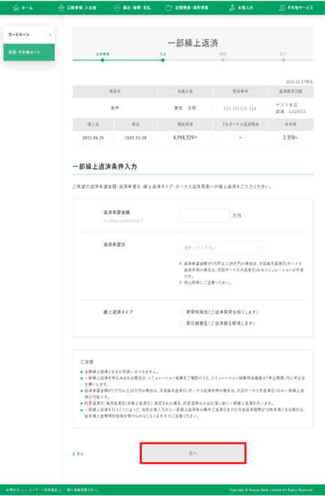 【マイゲート内画面】必要事項入力