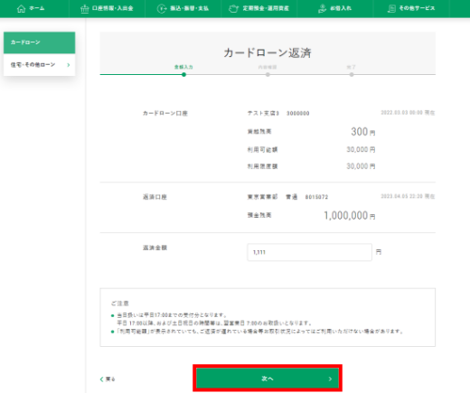 マイゲートでの追加返済方法イメージ2