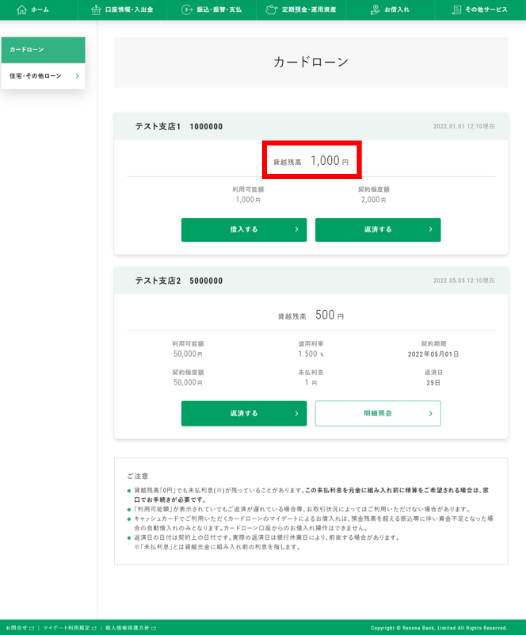 マイゲート（インターネットバンキング）での確認方法イメージ1